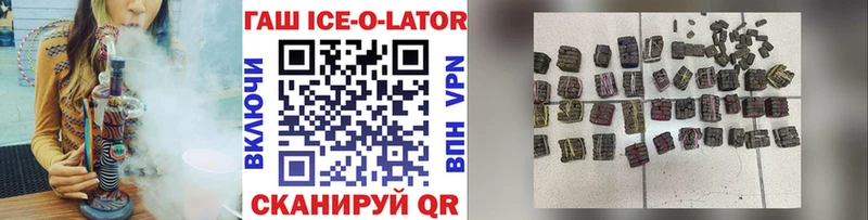 ГАШИШ Ice-O-Lator Сургут